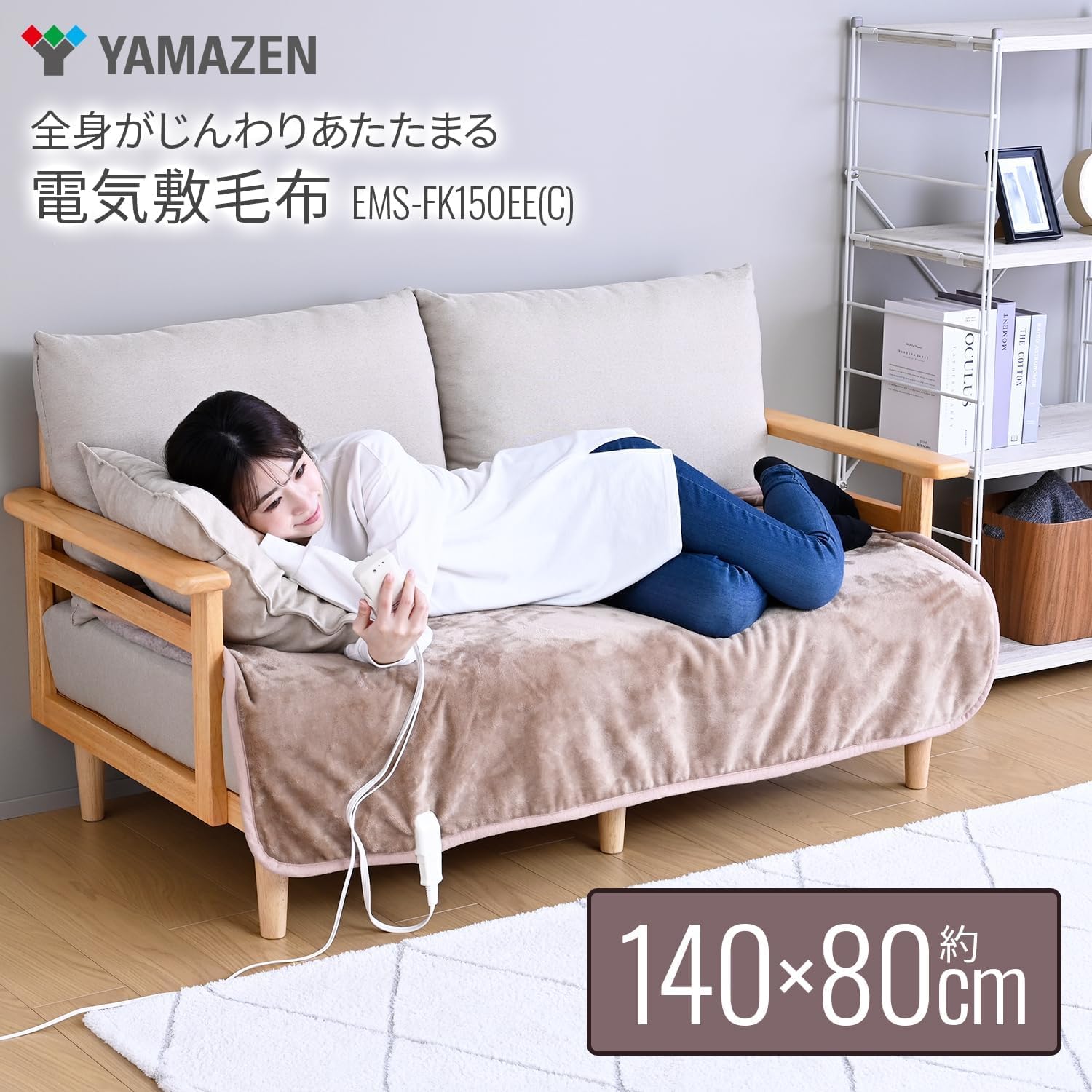 Amazon | [山善] 電気毛布 敷き 電気敷毛布 140×80cm シングル 洗える